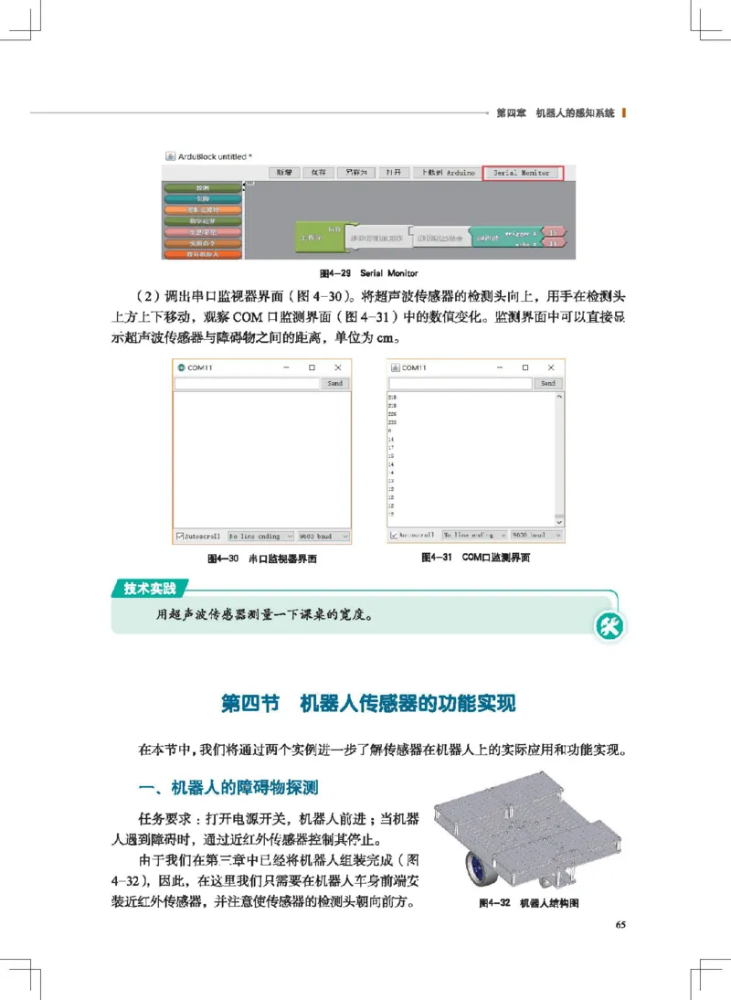 选择性必修2机器人设计与制作_高中三年全科资料_高中_高中电子教材_高中通用技术_地质版