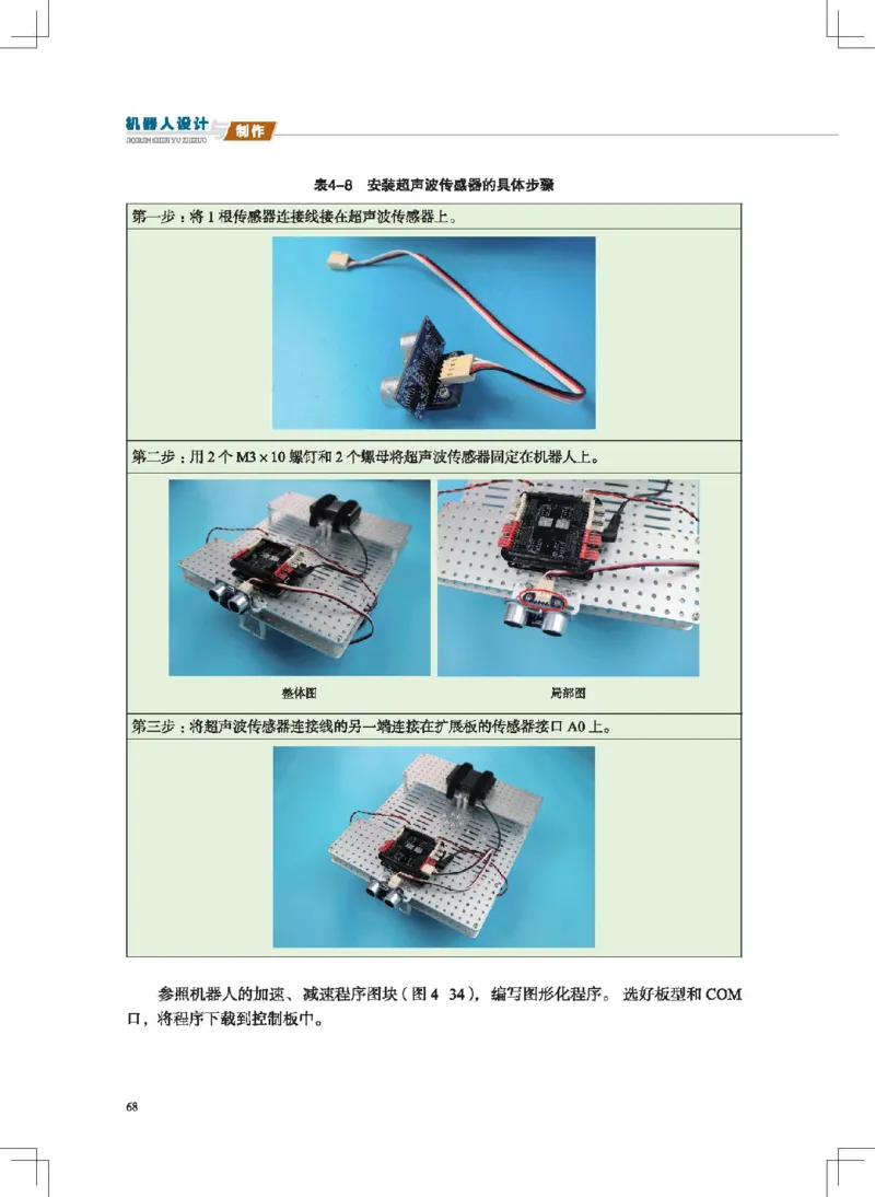 选择性必修2机器人设计与制作_高中三年全科资料_高中_高中电子教材_高中通用技术_地质版