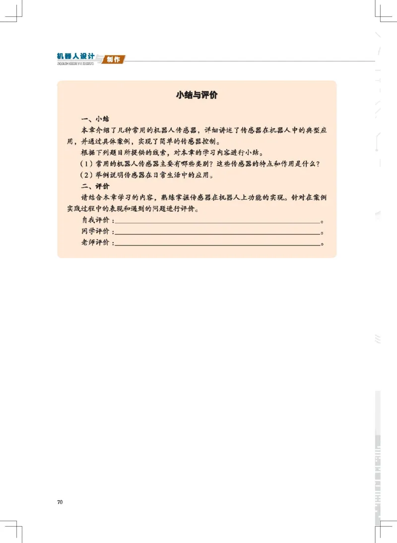 选择性必修2机器人设计与制作_高中三年全科资料_高中_高中电子教材_高中通用技术_地质版