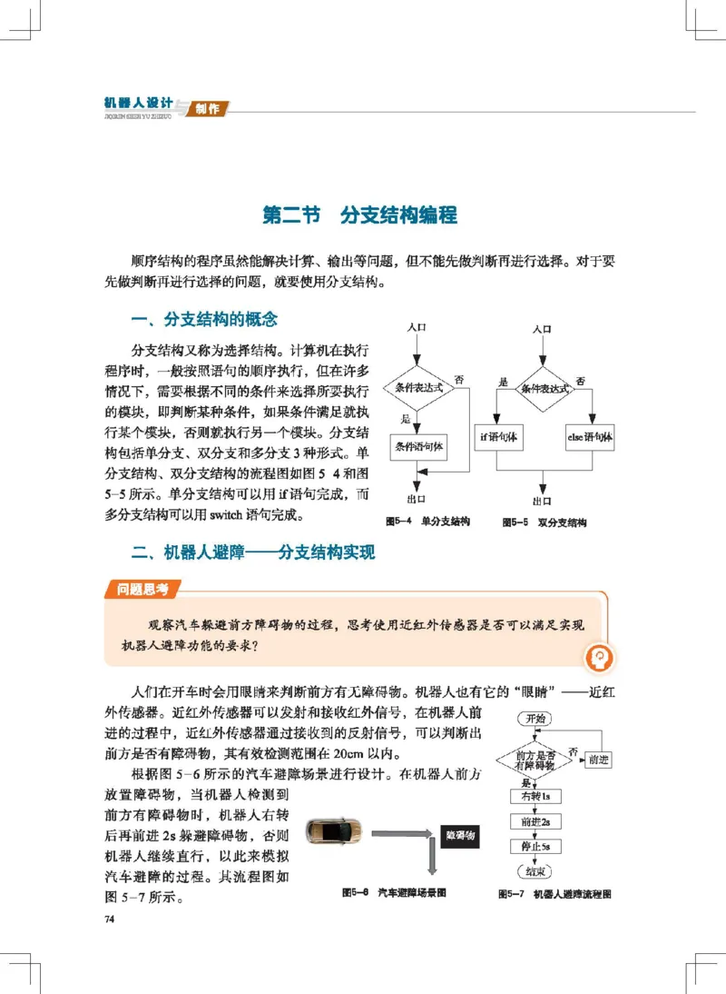选择性必修2机器人设计与制作_高中三年全科资料_高中_高中电子教材_高中通用技术_地质版