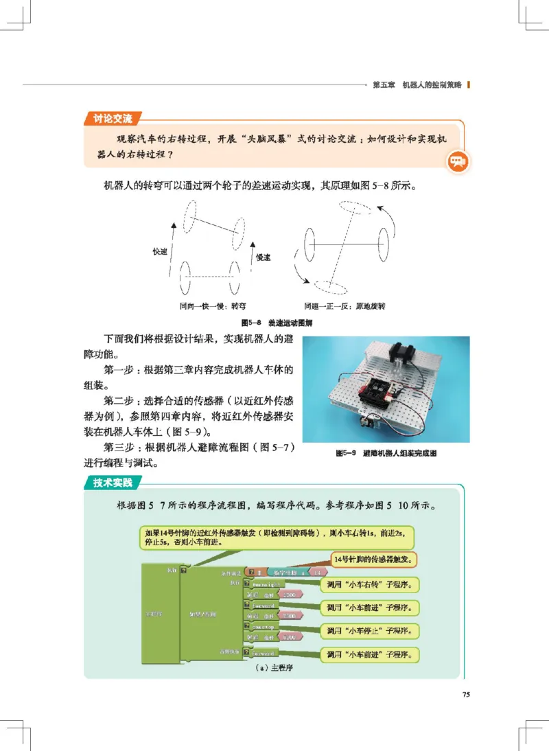 选择性必修2机器人设计与制作_高中三年全科资料_高中_高中电子教材_高中通用技术_地质版