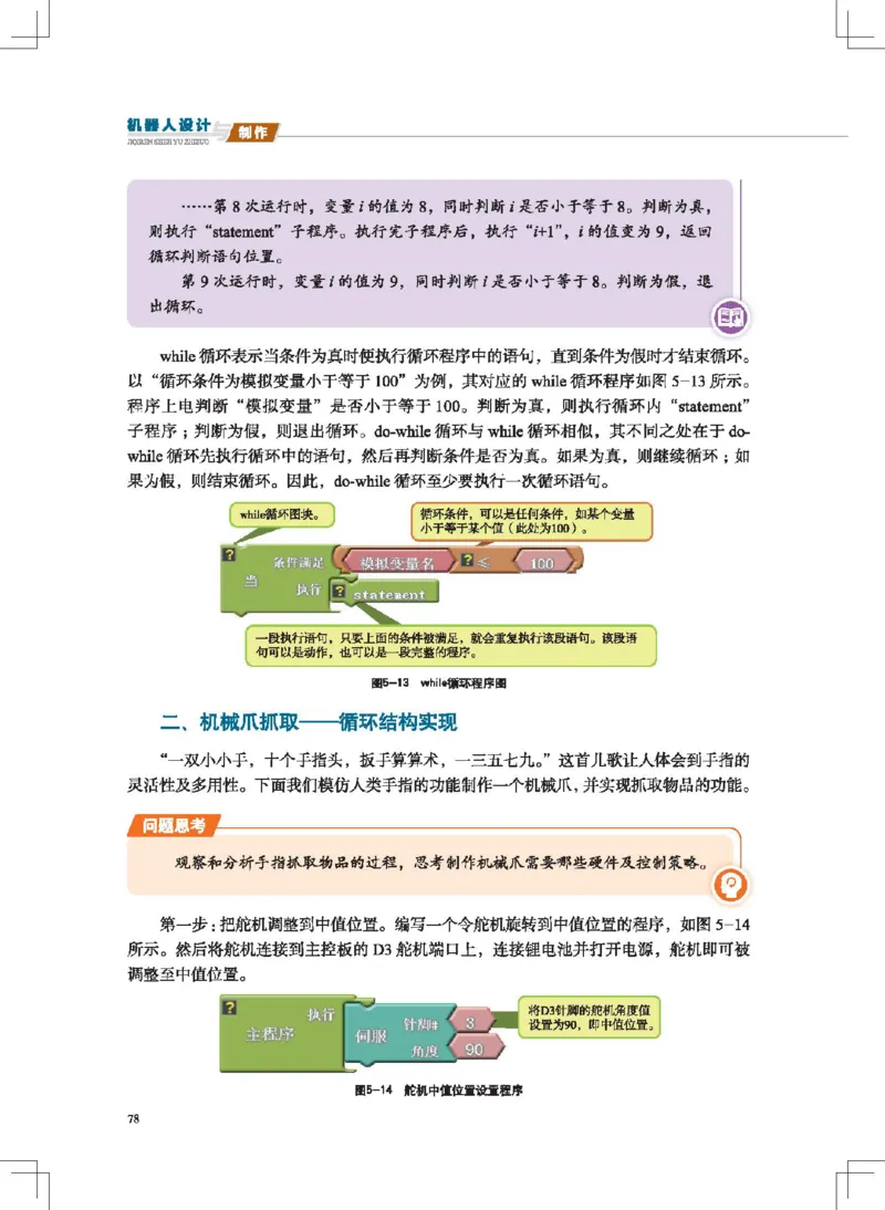 选择性必修2机器人设计与制作_高中三年全科资料_高中_高中电子教材_高中通用技术_地质版