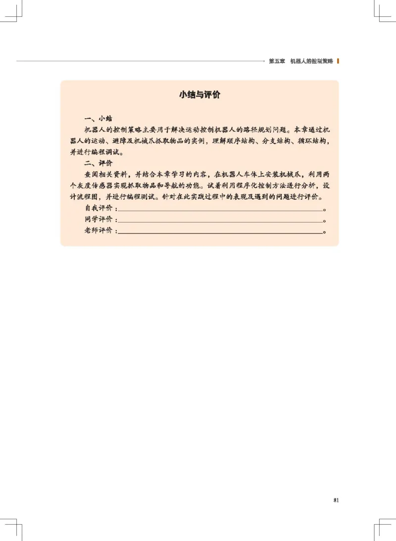 选择性必修2机器人设计与制作_高中三年全科资料_高中_高中电子教材_高中通用技术_地质版