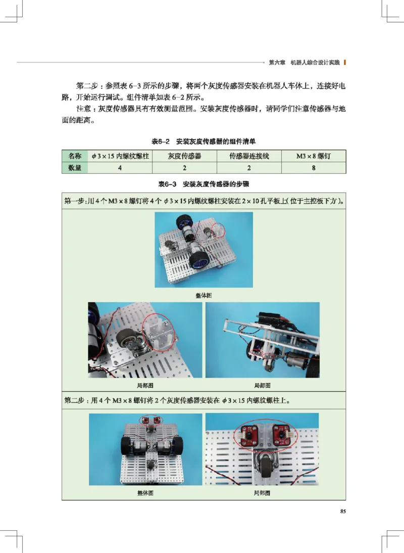 选择性必修2机器人设计与制作_高中三年全科资料_高中_高中电子教材_高中通用技术_地质版