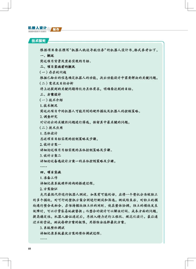 选择性必修2机器人设计与制作_高中三年全科资料_高中_高中电子教材_高中通用技术_地质版