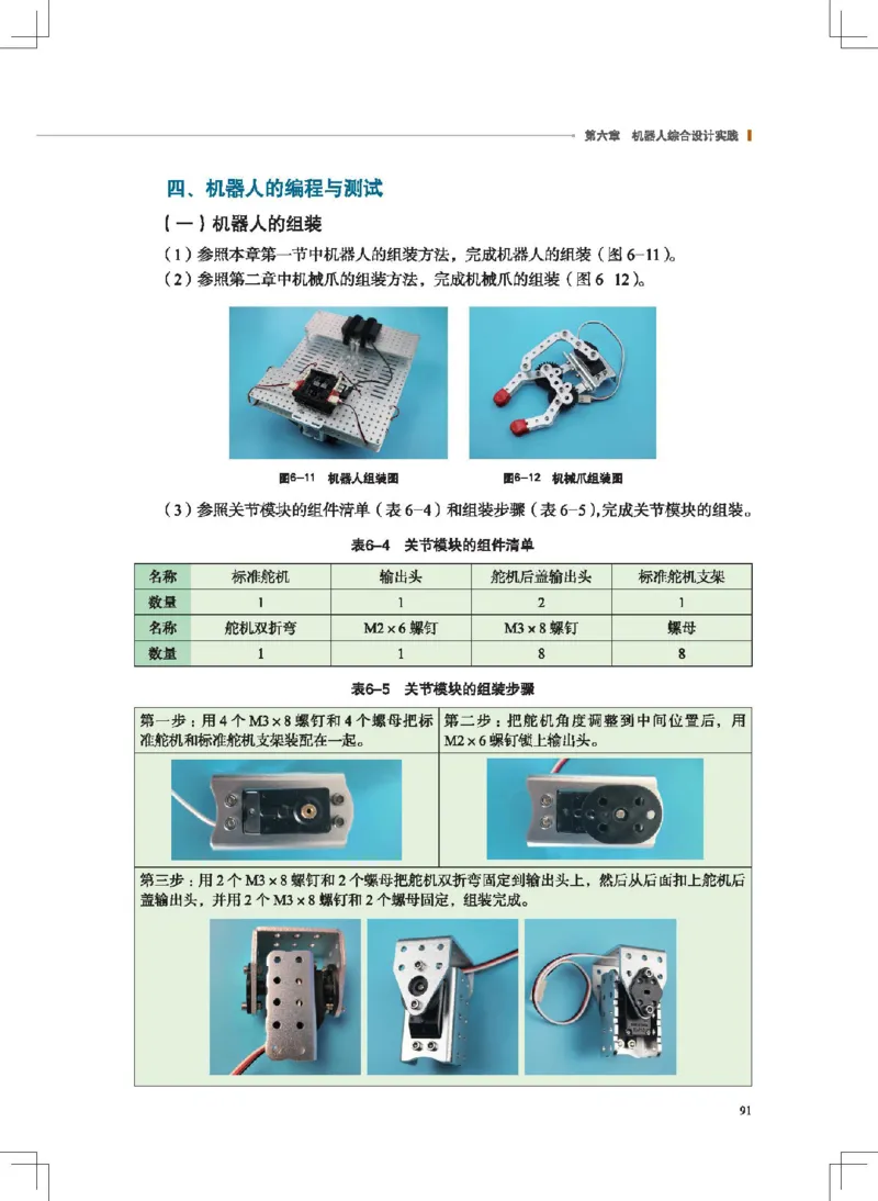 选择性必修2机器人设计与制作_高中三年全科资料_高中_高中电子教材_高中通用技术_地质版