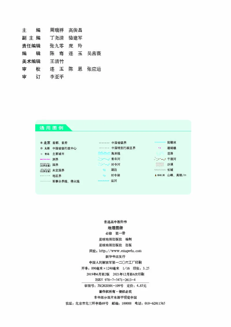 配人教版《地理图册》必修第一册_高中三年全科资料_高中_高中电子教材_高中地理_地理图册_配人教版