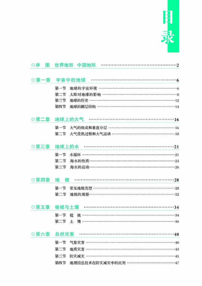 配人教版《地理图册》必修第一册_高中三年全科资料_高中_高中电子教材_高中地理_地理图册_配人教版