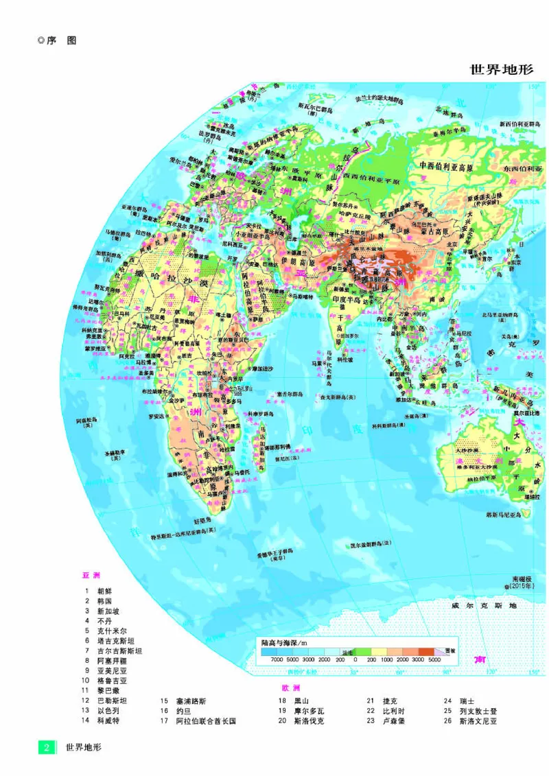 配人教版《地理图册》必修第一册_高中三年全科资料_高中_高中电子教材_高中地理_地理图册_配人教版
