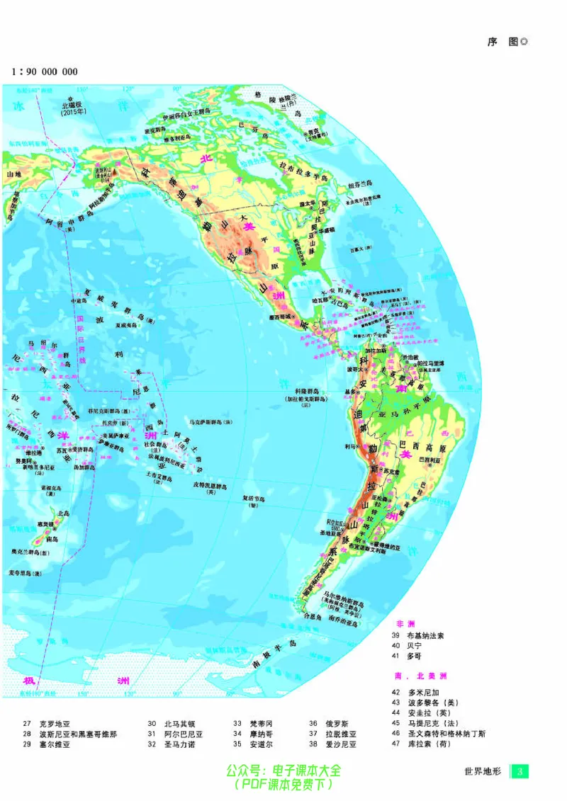 配人教版《地理图册》必修第一册_高中三年全科资料_高中_高中电子教材_高中地理_地理图册_配人教版
