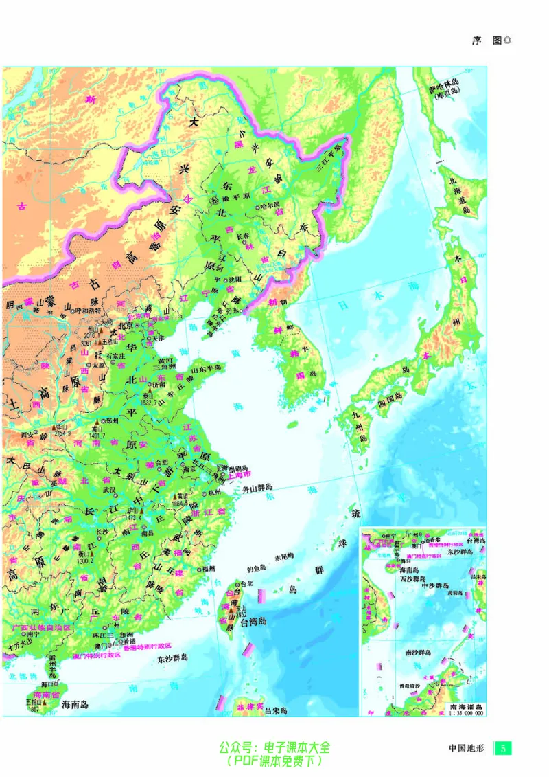 配人教版《地理图册》必修第一册_高中三年全科资料_高中_高中电子教材_高中地理_地理图册_配人教版