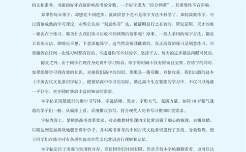 衡水金卷&middot;考试型字帖高中古代文化常识_高中三年全科资料_高中_衡水金卷&middot;考试型字帖(1)