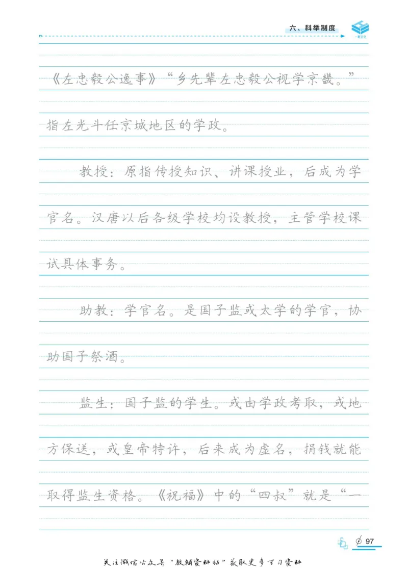 衡水金卷&middot;考试型字帖高中古代文化常识_高中三年全科资料_高中_衡水金卷&middot;考试型字帖(1)