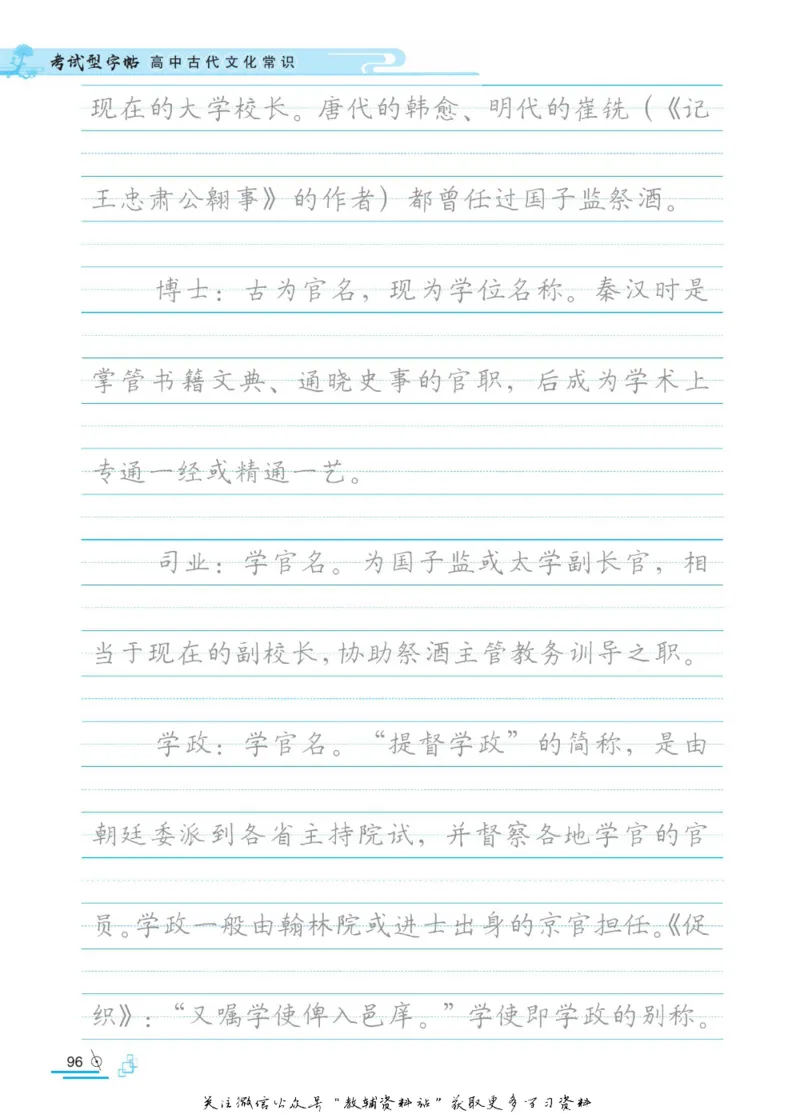衡水金卷&middot;考试型字帖高中古代文化常识_高中三年全科资料_高中_衡水金卷&middot;考试型字帖(1)