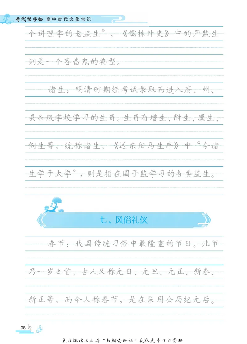 衡水金卷&middot;考试型字帖高中古代文化常识_高中三年全科资料_高中_衡水金卷&middot;考试型字帖(1)