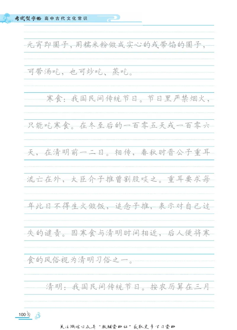 衡水金卷&middot;考试型字帖高中古代文化常识_高中三年全科资料_高中_衡水金卷&middot;考试型字帖(1)