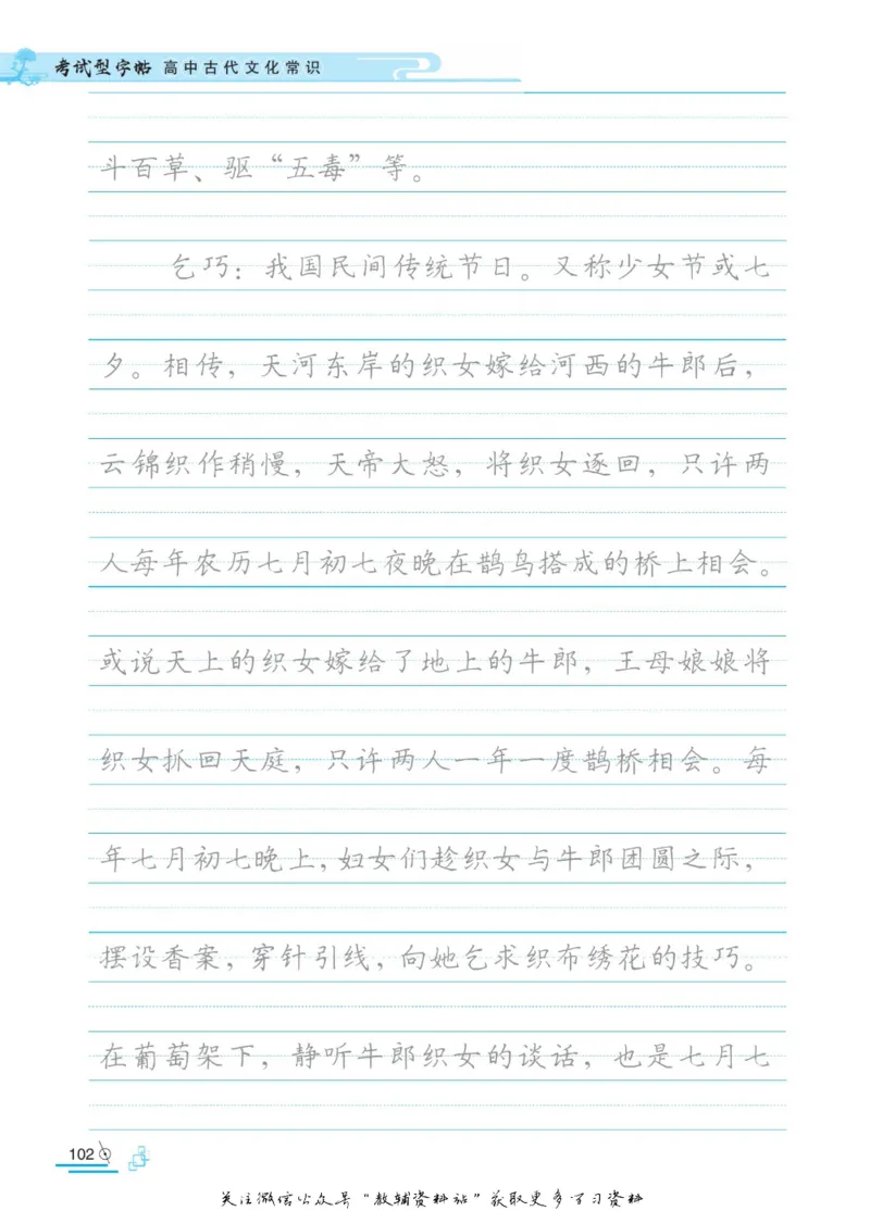 衡水金卷&middot;考试型字帖高中古代文化常识_高中三年全科资料_高中_衡水金卷&middot;考试型字帖(1)