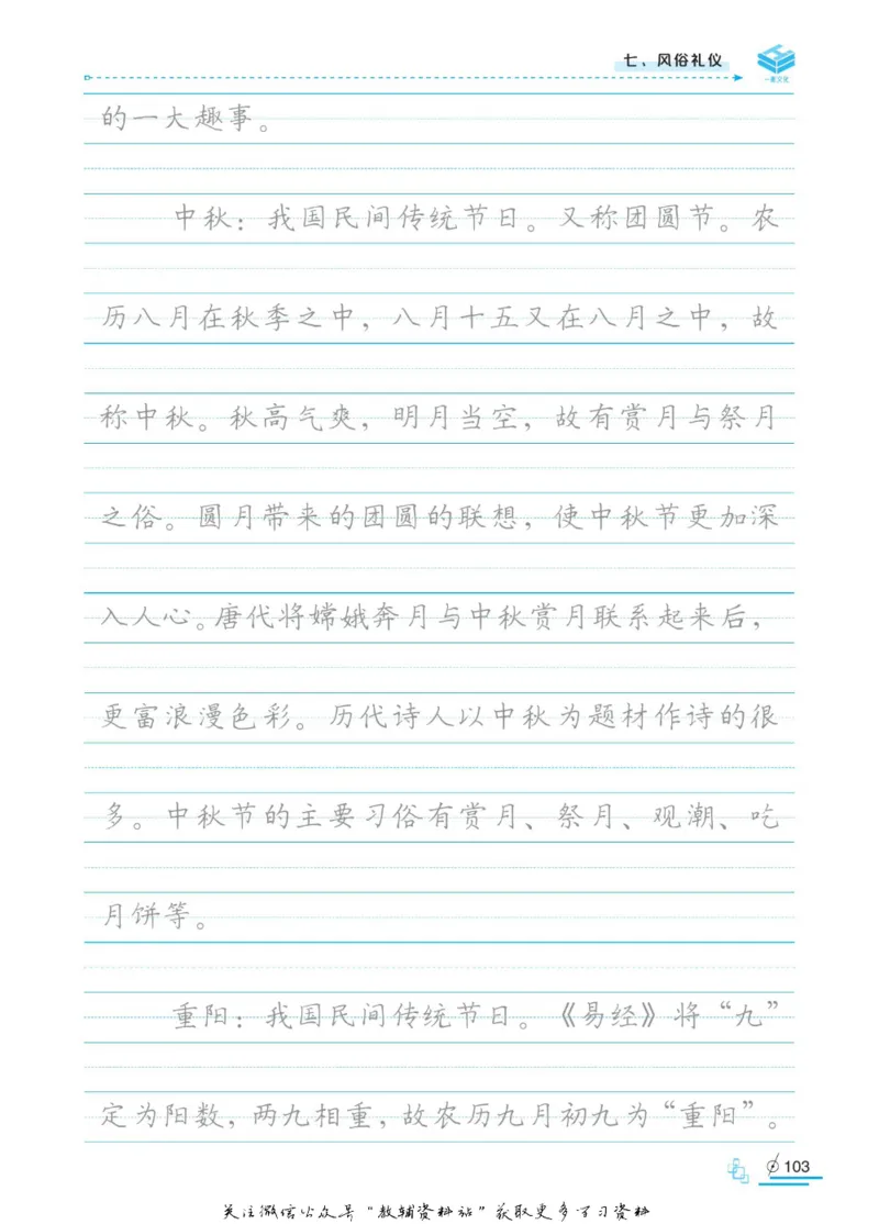 衡水金卷&middot;考试型字帖高中古代文化常识_高中三年全科资料_高中_衡水金卷&middot;考试型字帖(1)