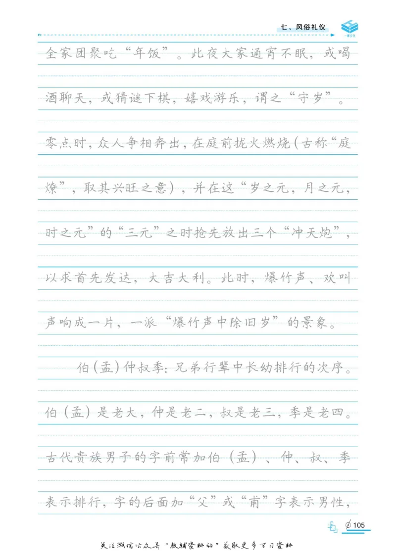 衡水金卷&middot;考试型字帖高中古代文化常识_高中三年全科资料_高中_衡水金卷&middot;考试型字帖(1)