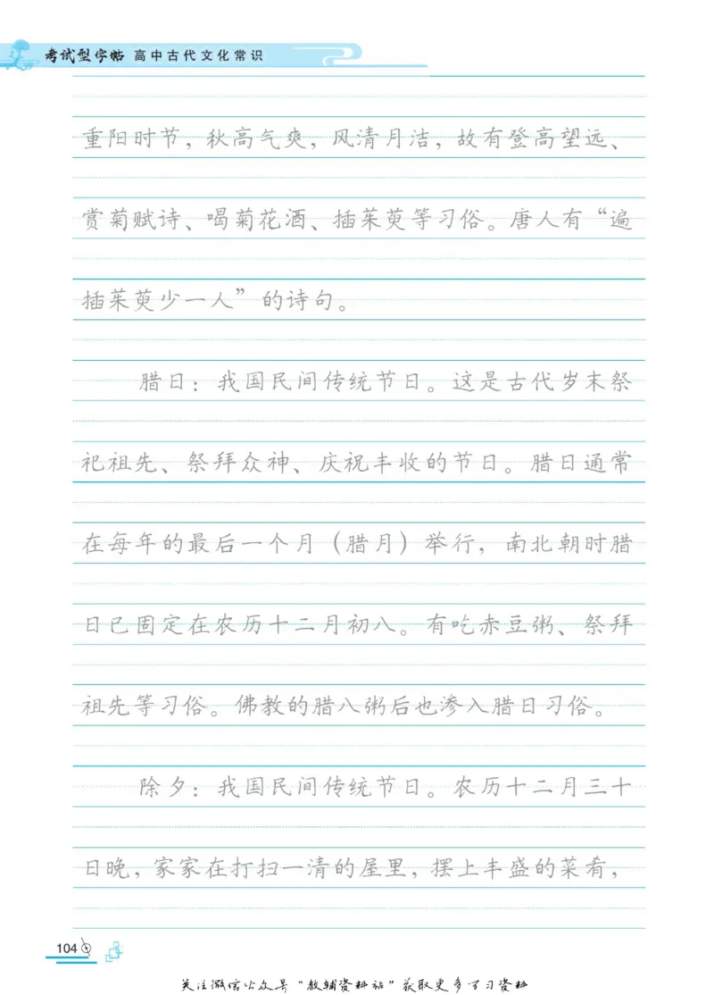衡水金卷&middot;考试型字帖高中古代文化常识_高中三年全科资料_高中_衡水金卷&middot;考试型字帖(1)