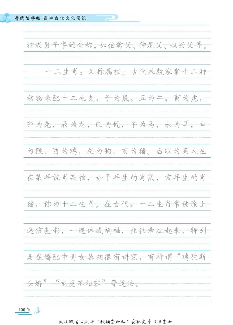 衡水金卷&middot;考试型字帖高中古代文化常识_高中三年全科资料_高中_衡水金卷&middot;考试型字帖(1)