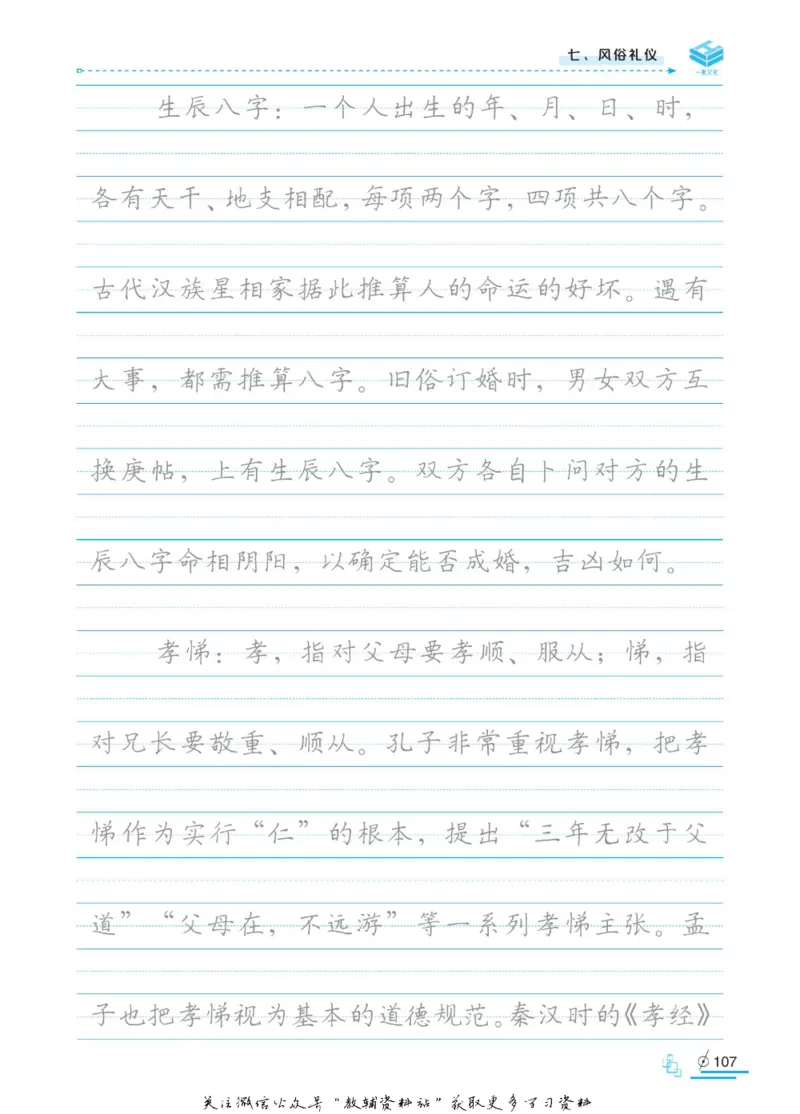 衡水金卷&middot;考试型字帖高中古代文化常识_高中三年全科资料_高中_衡水金卷&middot;考试型字帖(1)