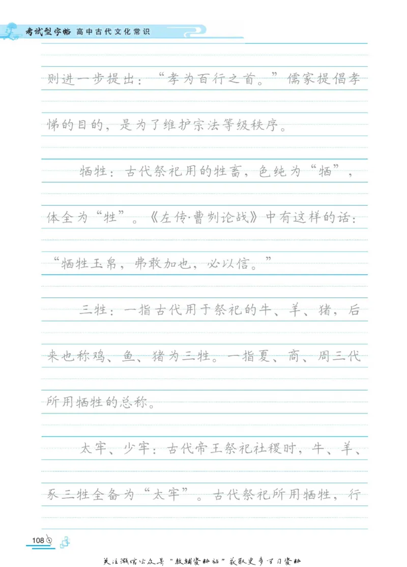 衡水金卷&middot;考试型字帖高中古代文化常识_高中三年全科资料_高中_衡水金卷&middot;考试型字帖(1)
