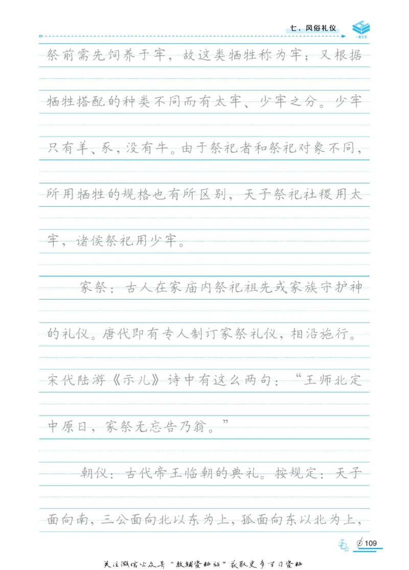 衡水金卷&middot;考试型字帖高中古代文化常识_高中三年全科资料_高中_衡水金卷&middot;考试型字帖(1)