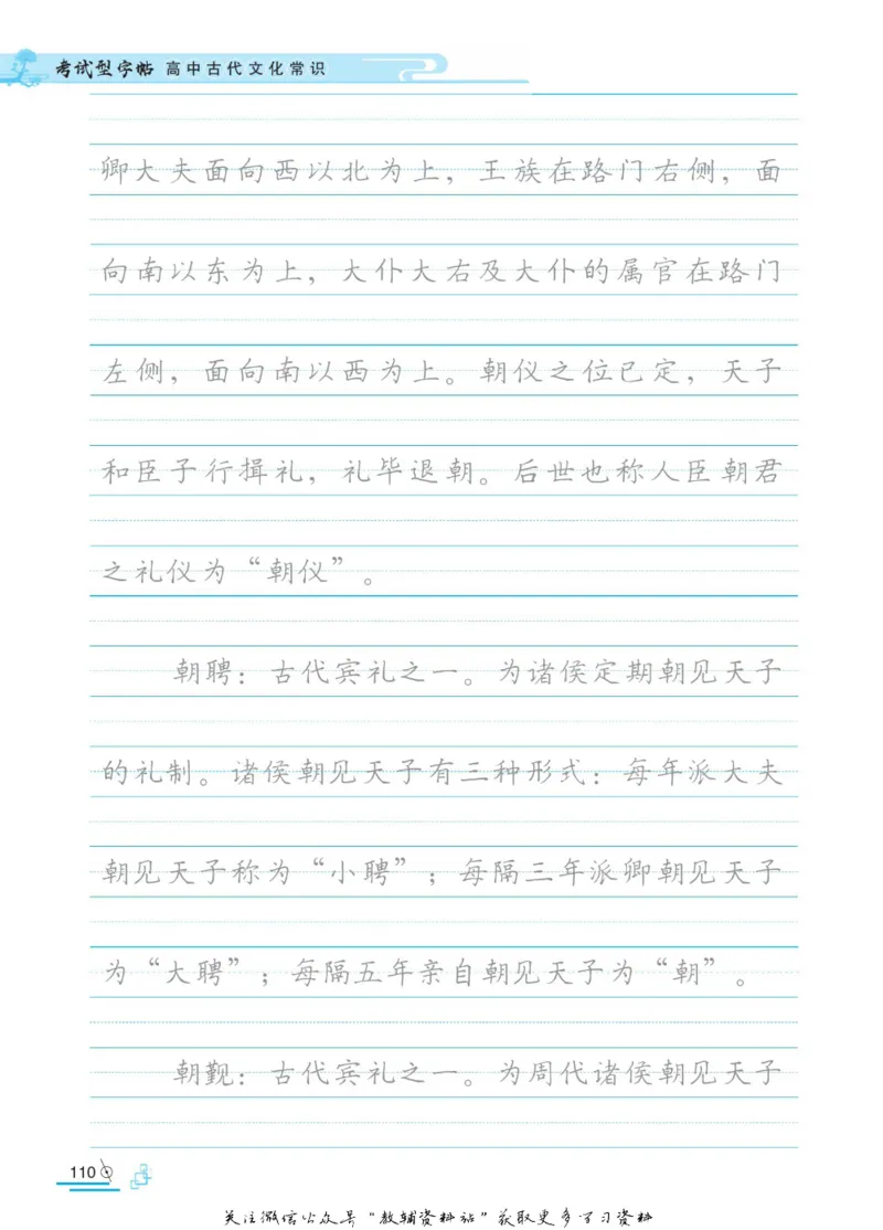 衡水金卷&middot;考试型字帖高中古代文化常识_高中三年全科资料_高中_衡水金卷&middot;考试型字帖(1)