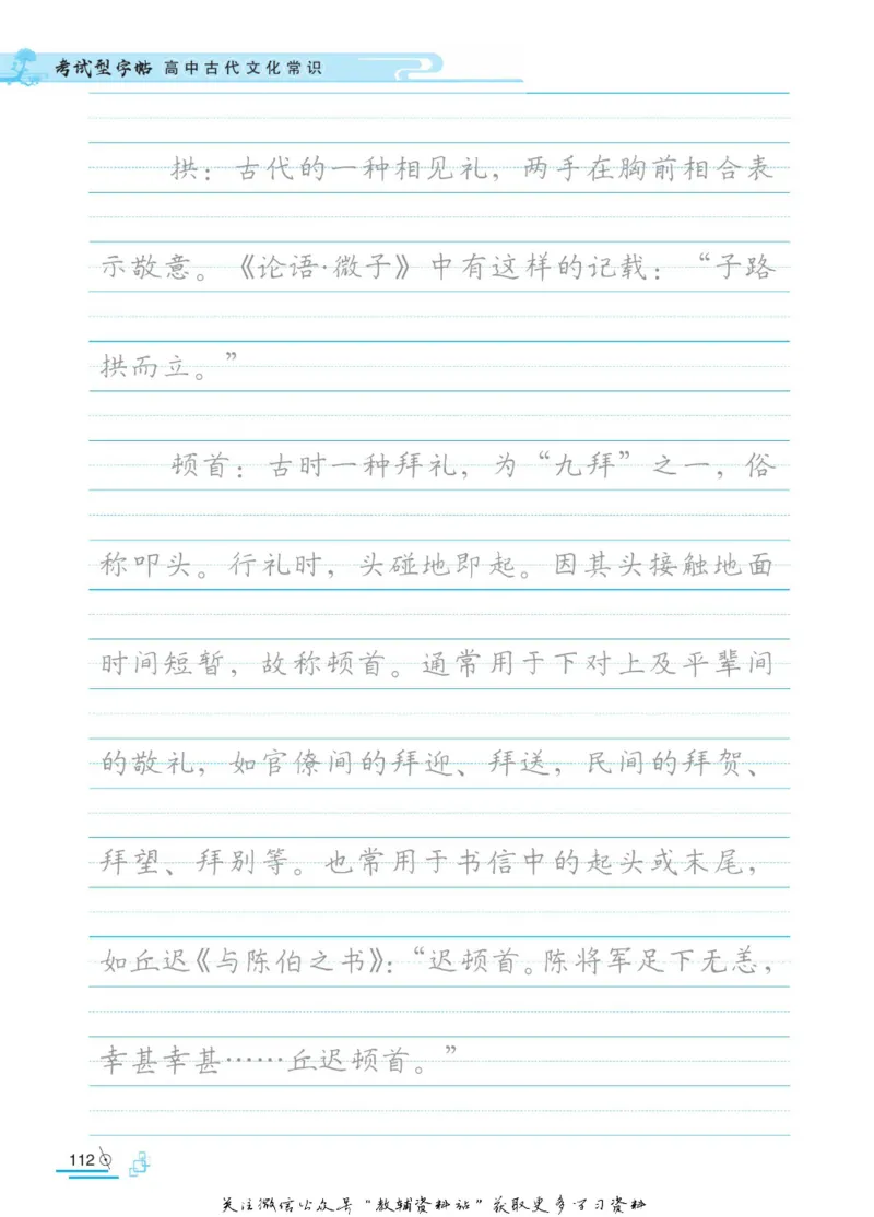 衡水金卷&middot;考试型字帖高中古代文化常识_高中三年全科资料_高中_衡水金卷&middot;考试型字帖(1)