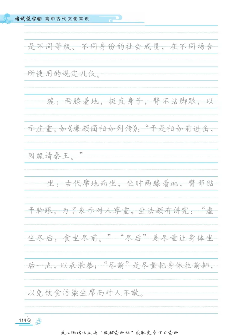 衡水金卷&middot;考试型字帖高中古代文化常识_高中三年全科资料_高中_衡水金卷&middot;考试型字帖(1)