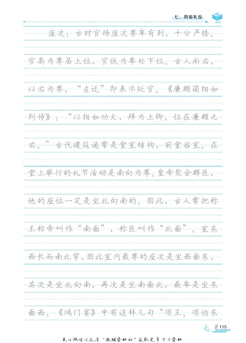 衡水金卷&middot;考试型字帖高中古代文化常识_高中三年全科资料_高中_衡水金卷&middot;考试型字帖(1)