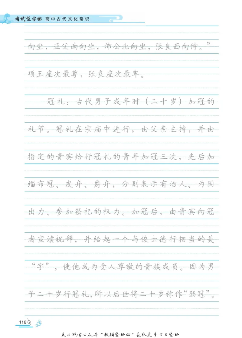 衡水金卷&middot;考试型字帖高中古代文化常识_高中三年全科资料_高中_衡水金卷&middot;考试型字帖(1)