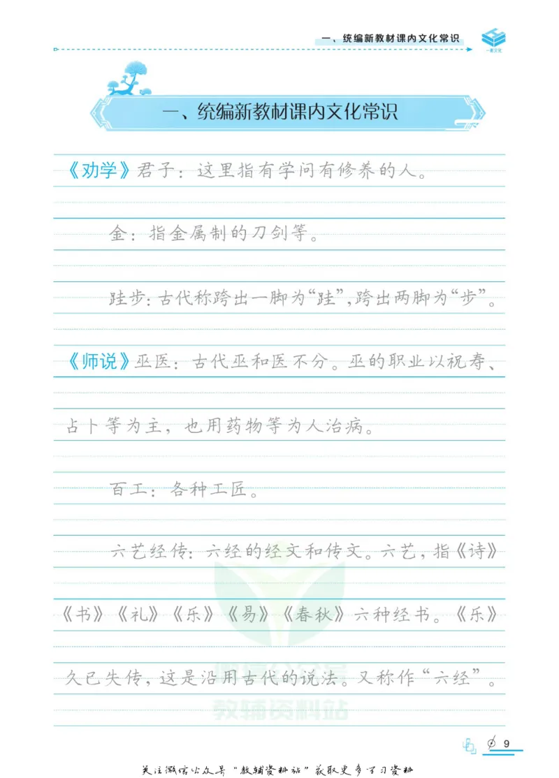 衡水金卷&middot;考试型字帖高中古代文化常识_高中三年全科资料_高中_衡水金卷&middot;考试型字帖(1)