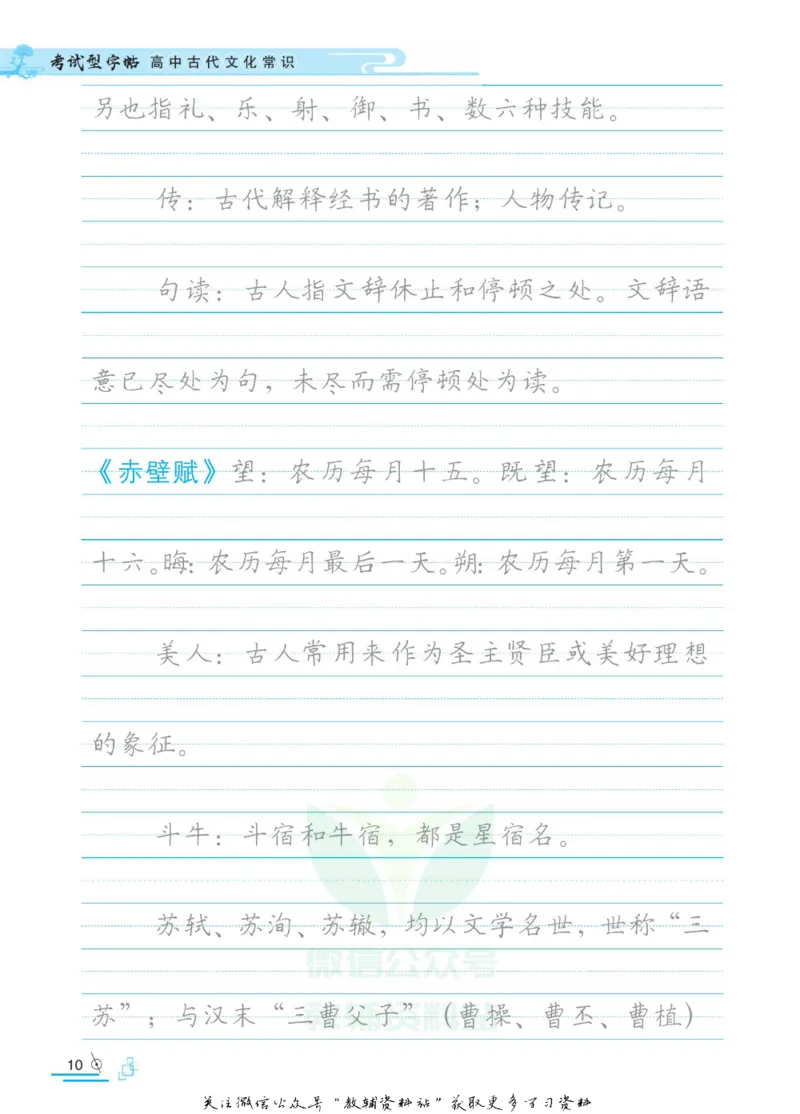 衡水金卷&middot;考试型字帖高中古代文化常识_高中三年全科资料_高中_衡水金卷&middot;考试型字帖(1)