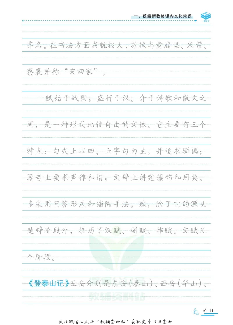 衡水金卷&middot;考试型字帖高中古代文化常识_高中三年全科资料_高中_衡水金卷&middot;考试型字帖(1)