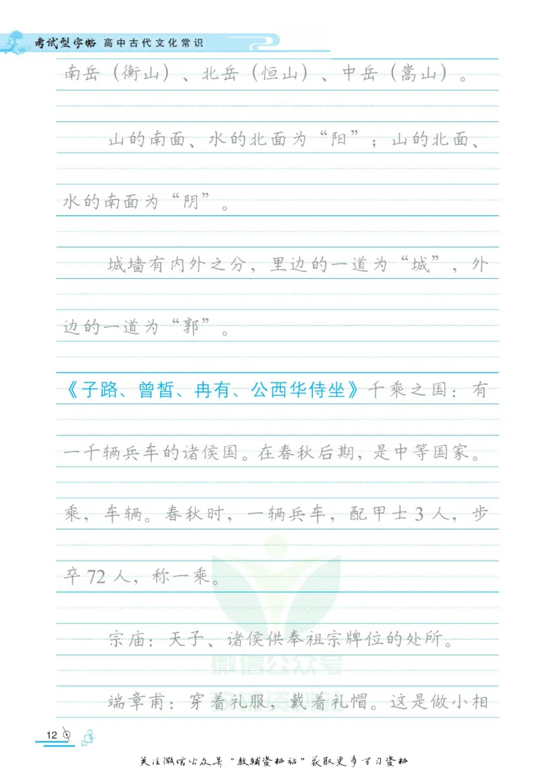 衡水金卷&middot;考试型字帖高中古代文化常识_高中三年全科资料_高中_衡水金卷&middot;考试型字帖(1)
