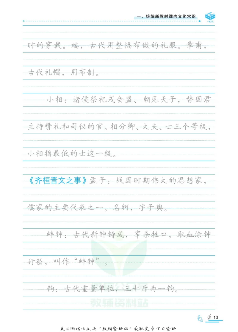衡水金卷&middot;考试型字帖高中古代文化常识_高中三年全科资料_高中_衡水金卷&middot;考试型字帖(1)