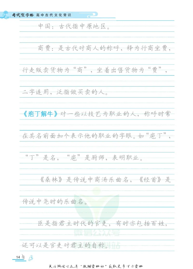 衡水金卷&middot;考试型字帖高中古代文化常识_高中三年全科资料_高中_衡水金卷&middot;考试型字帖(1)