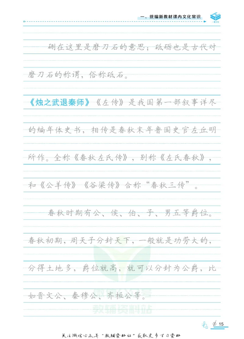 衡水金卷&middot;考试型字帖高中古代文化常识_高中三年全科资料_高中_衡水金卷&middot;考试型字帖(1)