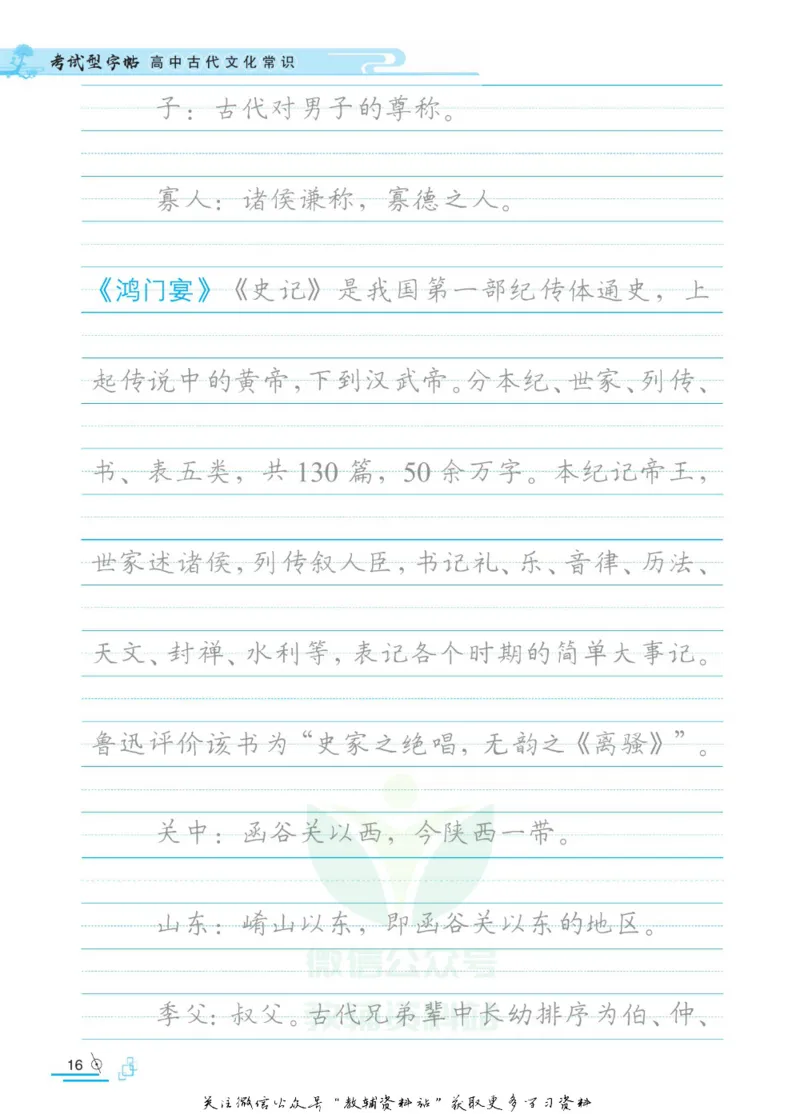 衡水金卷&middot;考试型字帖高中古代文化常识_高中三年全科资料_高中_衡水金卷&middot;考试型字帖(1)
