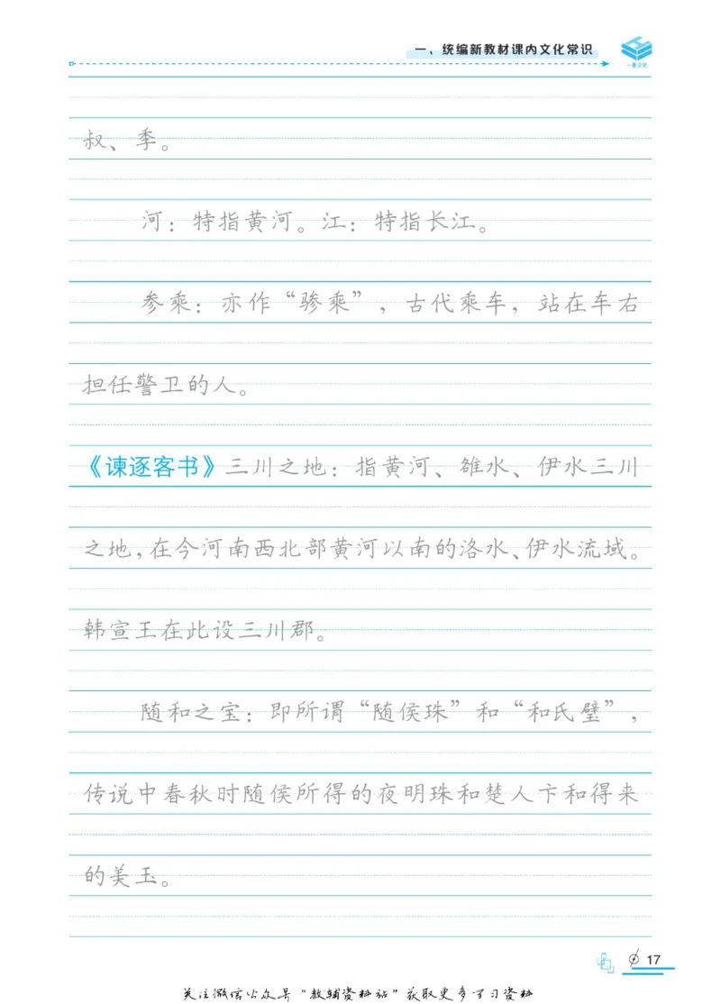 衡水金卷&middot;考试型字帖高中古代文化常识_高中三年全科资料_高中_衡水金卷&middot;考试型字帖(1)
