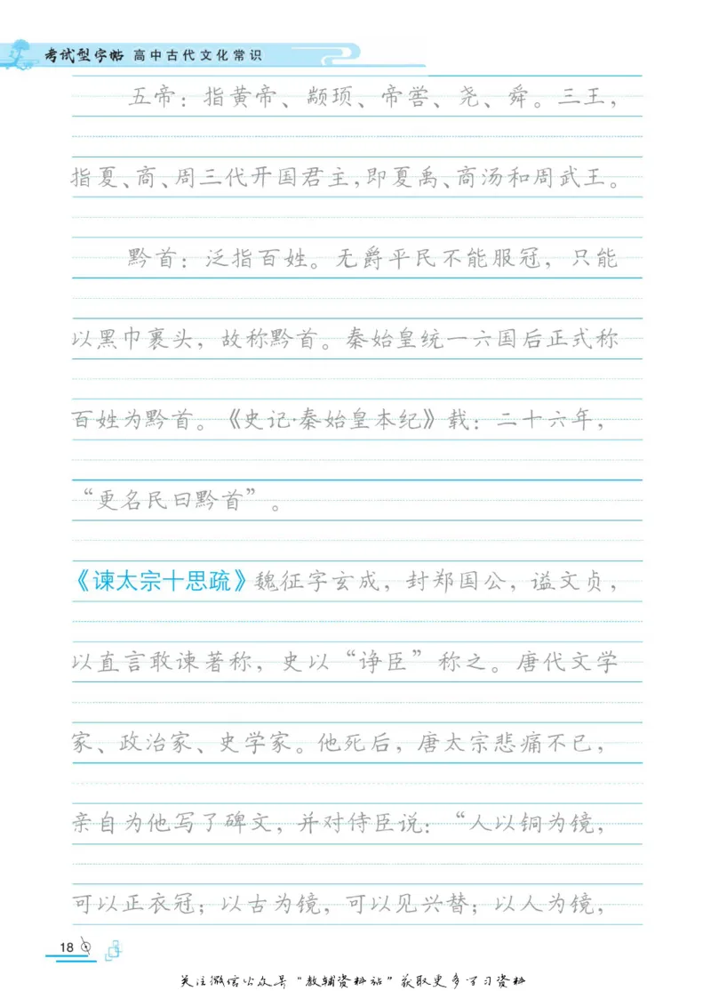 衡水金卷&middot;考试型字帖高中古代文化常识_高中三年全科资料_高中_衡水金卷&middot;考试型字帖(1)