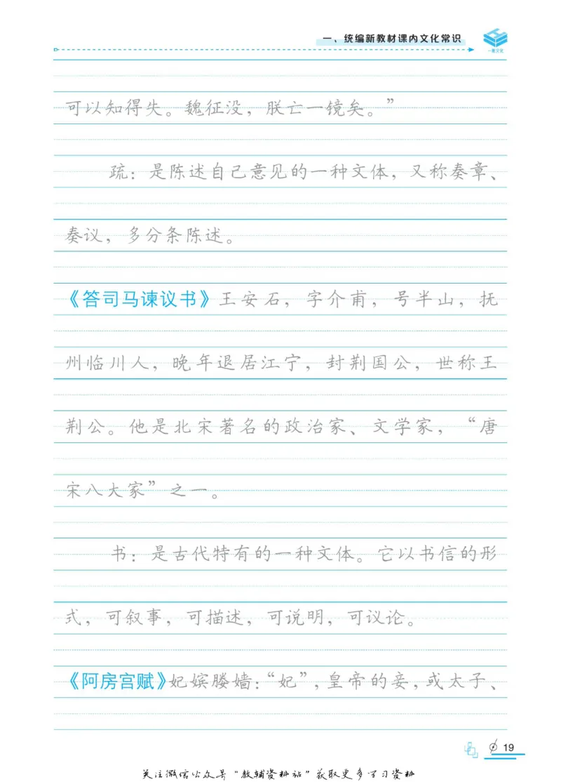 衡水金卷&middot;考试型字帖高中古代文化常识_高中三年全科资料_高中_衡水金卷&middot;考试型字帖(1)