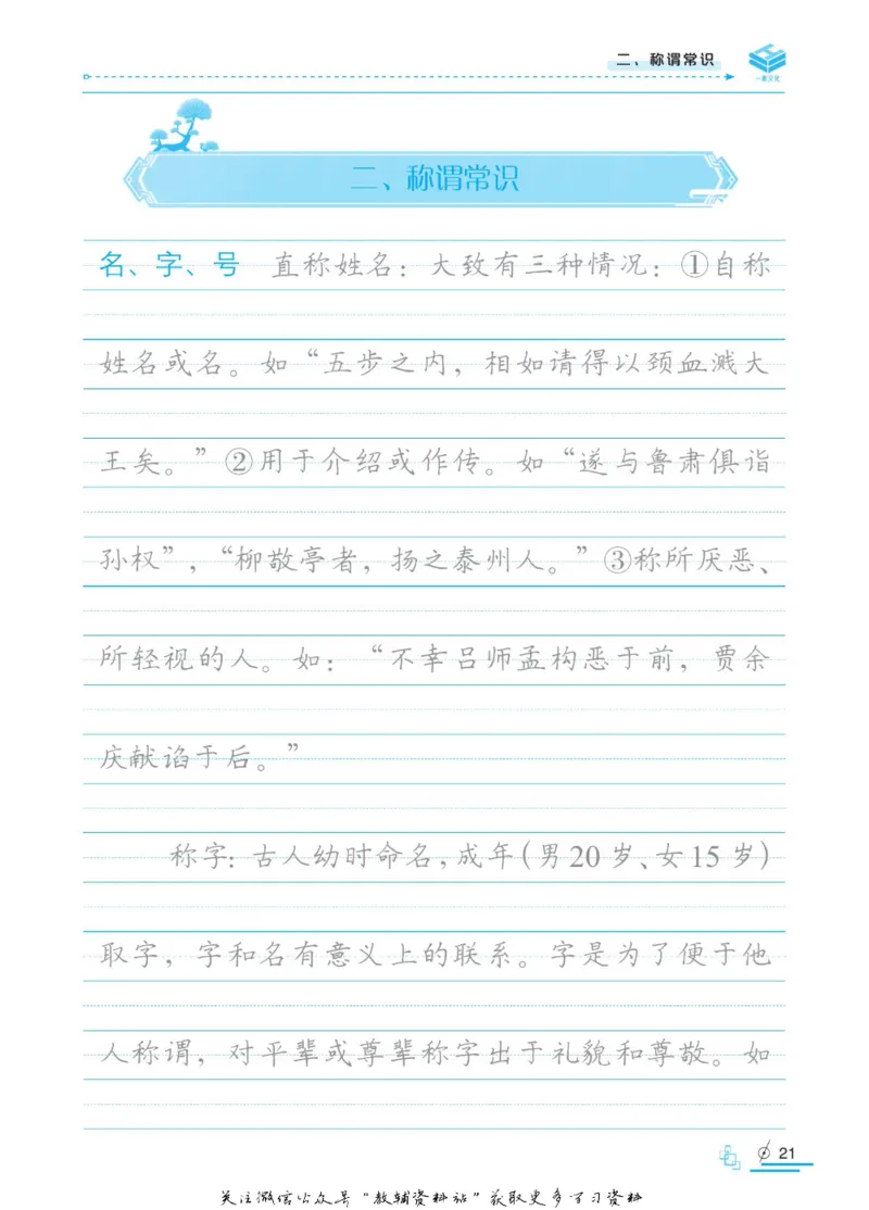 衡水金卷&middot;考试型字帖高中古代文化常识_高中三年全科资料_高中_衡水金卷&middot;考试型字帖(1)