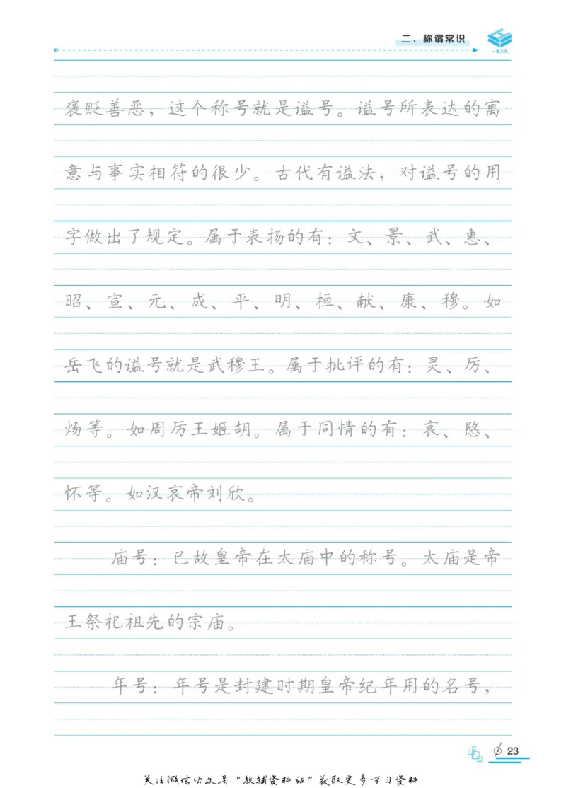衡水金卷&middot;考试型字帖高中古代文化常识_高中三年全科资料_高中_衡水金卷&middot;考试型字帖(1)