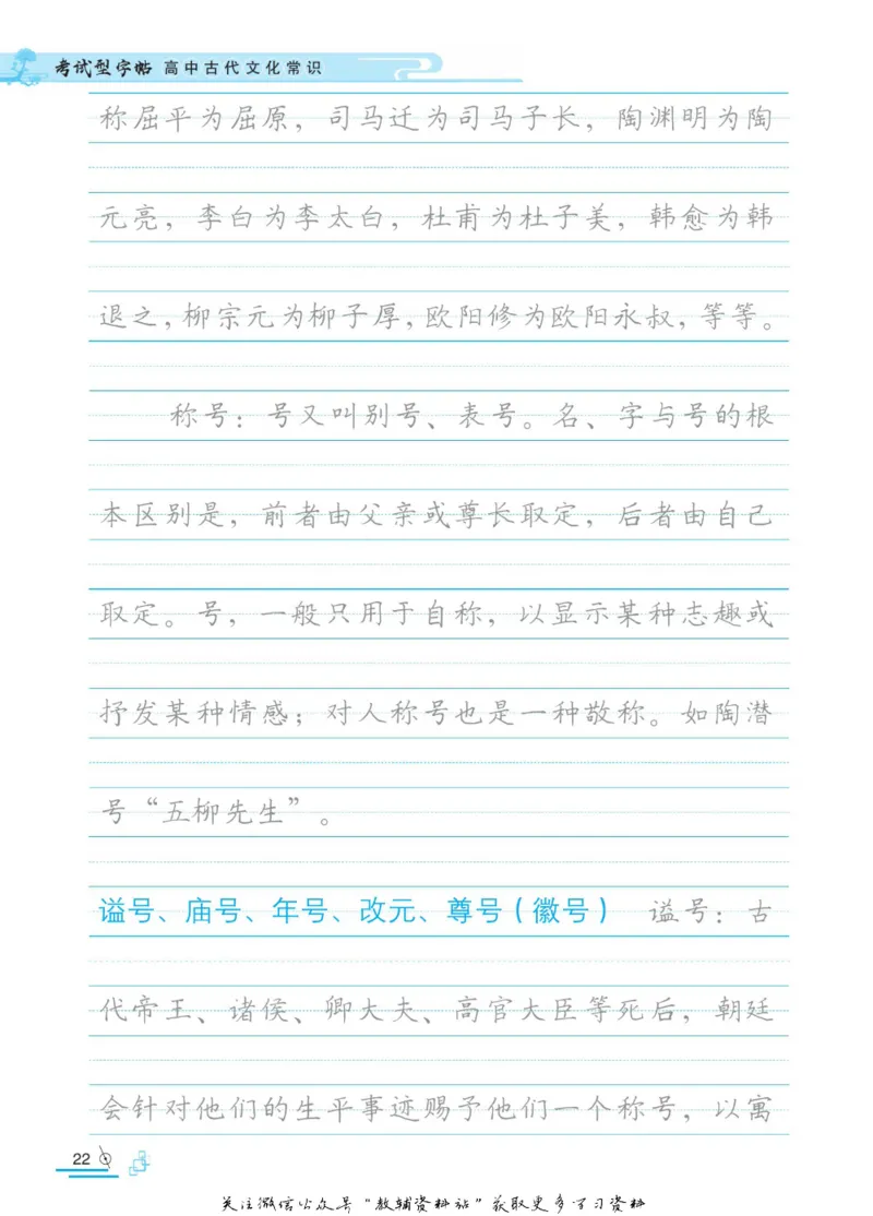 衡水金卷&middot;考试型字帖高中古代文化常识_高中三年全科资料_高中_衡水金卷&middot;考试型字帖(1)