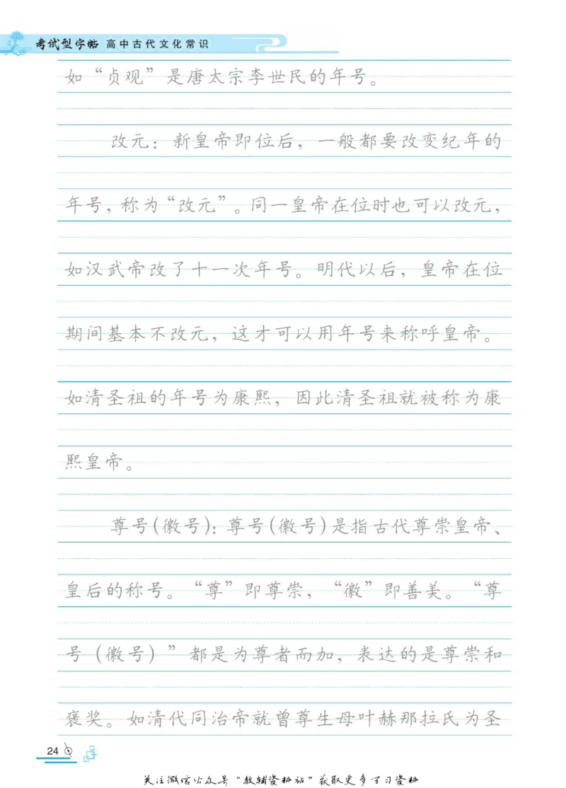 衡水金卷&middot;考试型字帖高中古代文化常识_高中三年全科资料_高中_衡水金卷&middot;考试型字帖(1)
