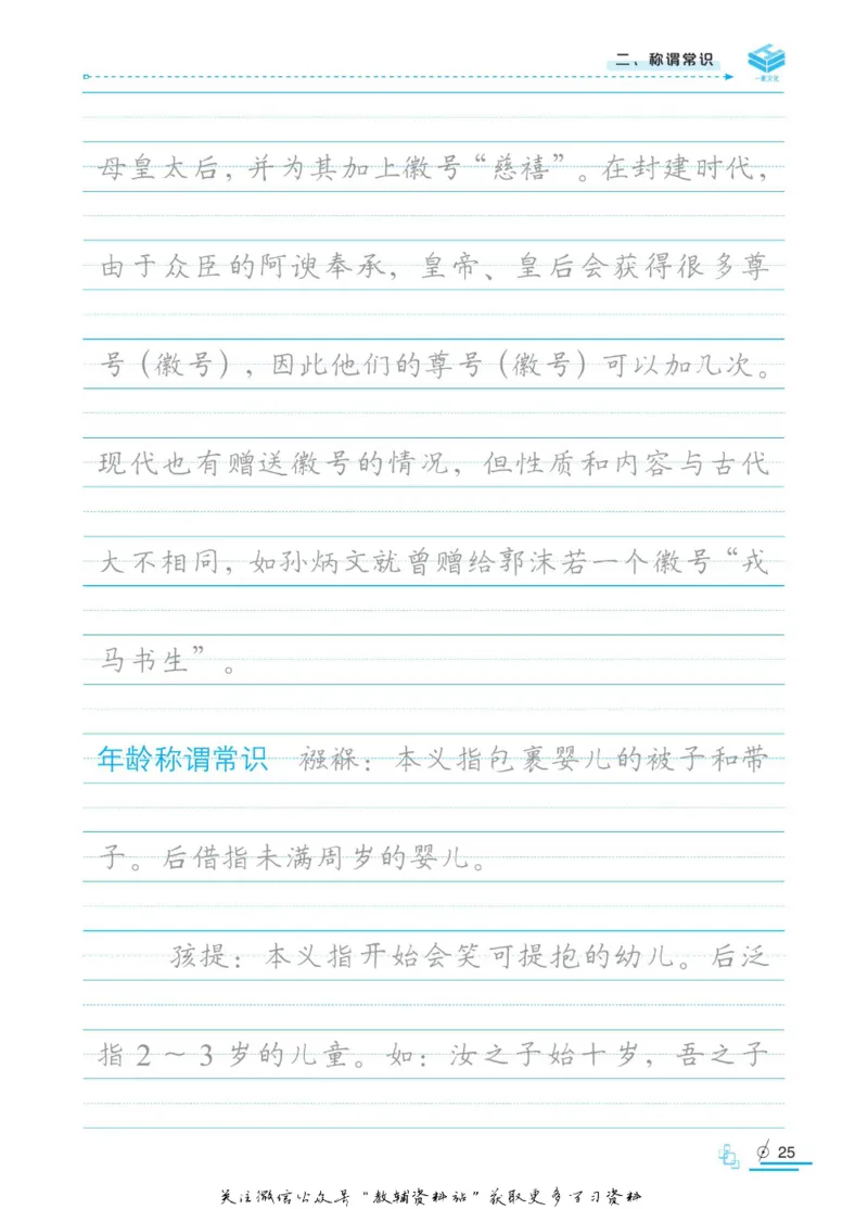衡水金卷&middot;考试型字帖高中古代文化常识_高中三年全科资料_高中_衡水金卷&middot;考试型字帖(1)