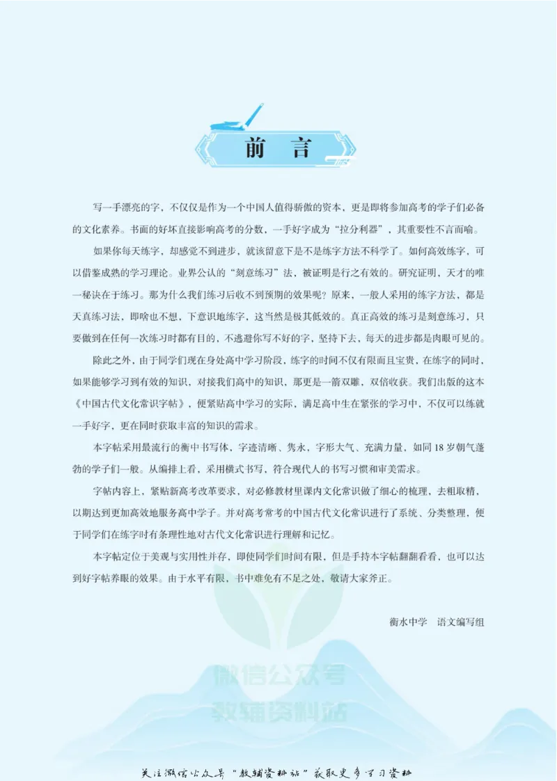 衡水金卷&middot;考试型字帖高中古代文化常识_高中三年全科资料_高中_衡水金卷&middot;考试型字帖(1)